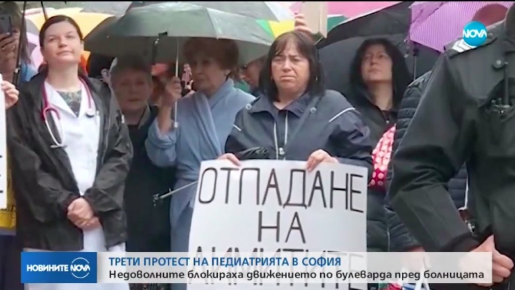 Педиатрите от детската болница в София отново протестират