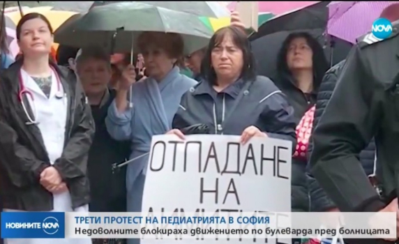 Педиатрите от детската болница в София отново протестират