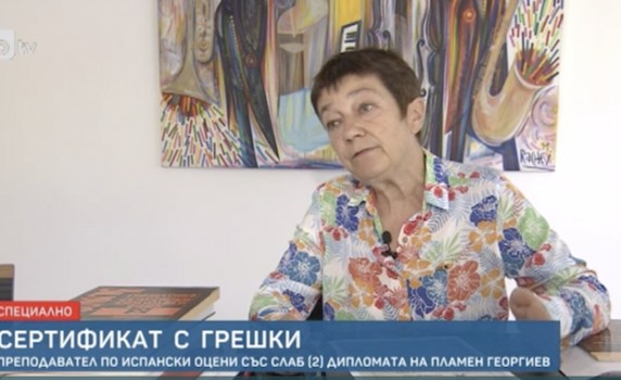 13 грешки в сертификата за испански език на Пламен Георгиев