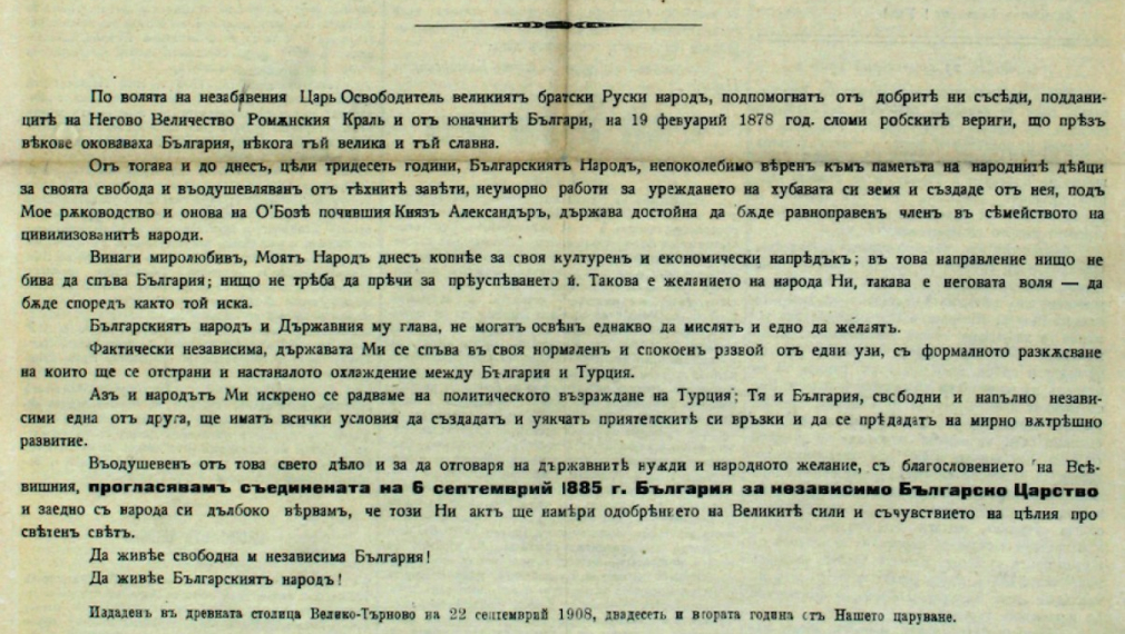 Манифест към българския народ, с който е обявена независимостта на България 