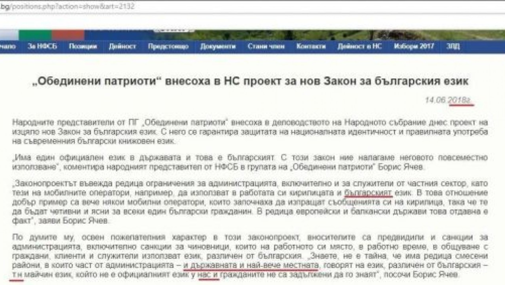 В прессъобщение с 5 грешки патриотите поискаха Закон за правилната употреба на българския език