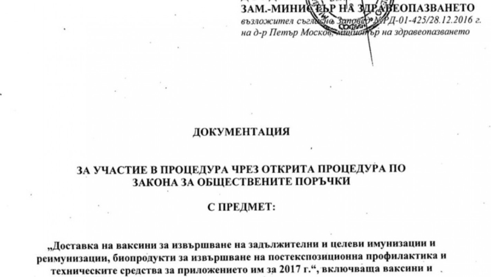 Москов пуска поръчка за десетки милиони часове преди да напусне
