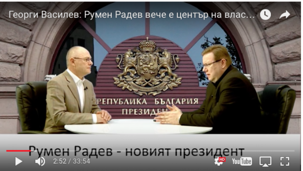 Георги Василев: Румен Радев вече е център на властта (видео)