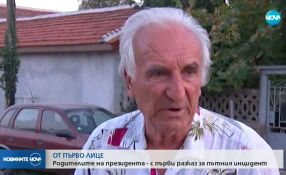 Бащата на президента: Това беше нелеп инцидент
