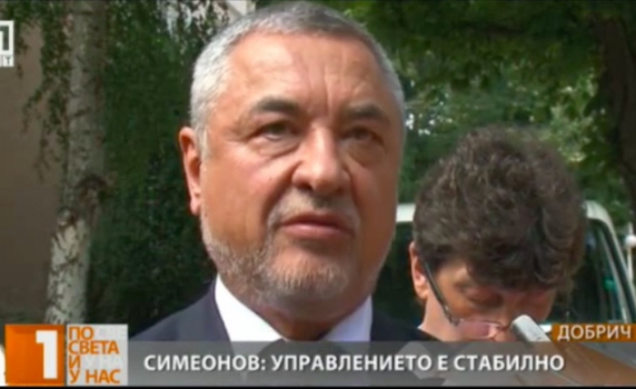 Валери Симеонов: Управлението е стабилно 