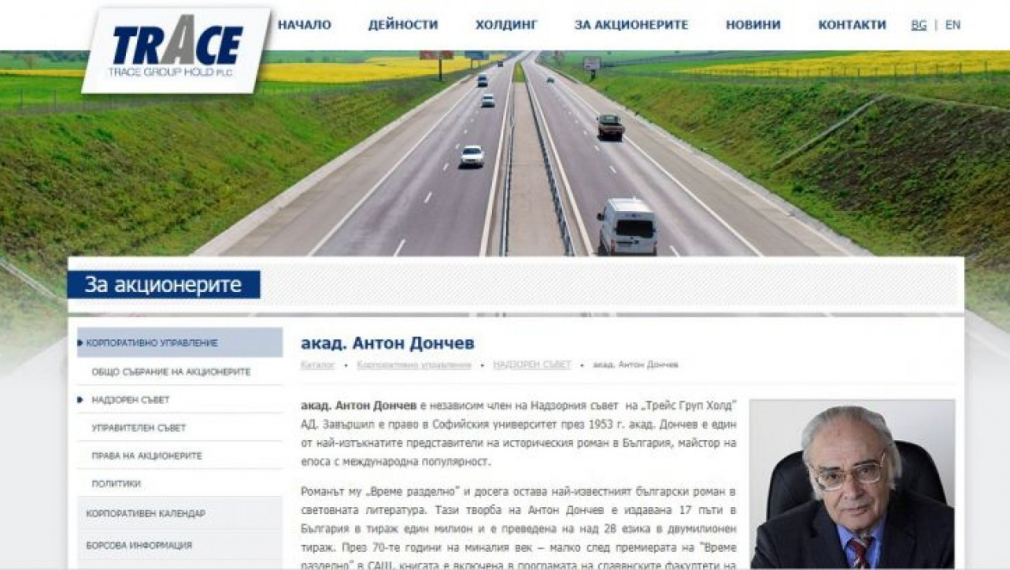 Писателят Антон Дончев е в Надзорния съвет на „Трейс Груп Холд“