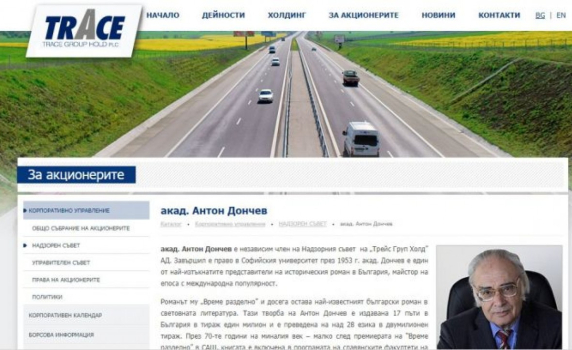Писателят Антон Дончев е в Надзорния съвет на „Трейс Груп Холд“