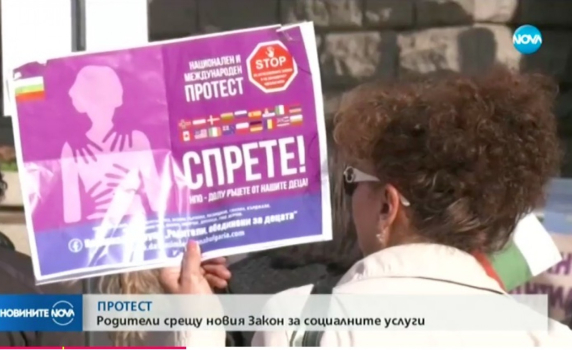 Родители протестираха срещу новия закон за социалните услуги