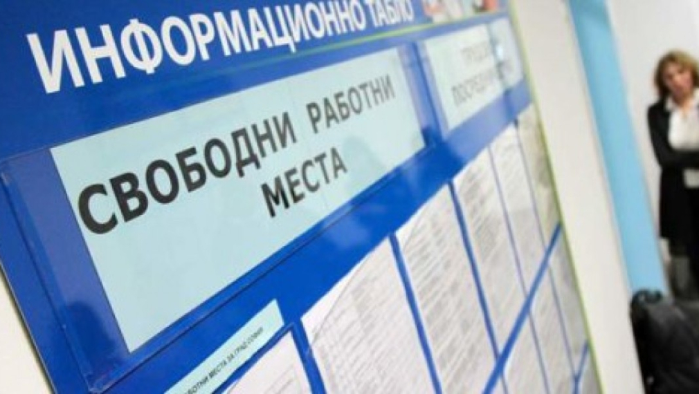 1,4 млн. българи нито работят, нито са регистрирани като безработни