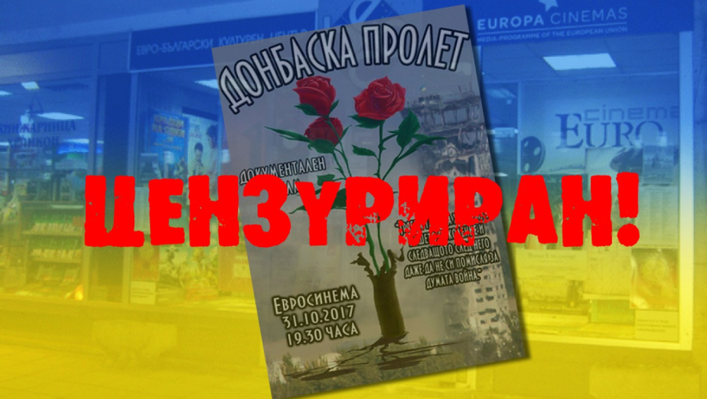 Спря ли украинското посолство в София премиерата на роден филм за Донбас