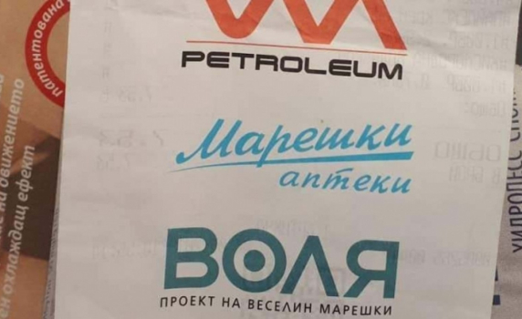 Марешки с политическа агитация и реклама на касови бележки