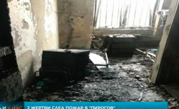 Националното следствие разследва пожара в "Пирогов"