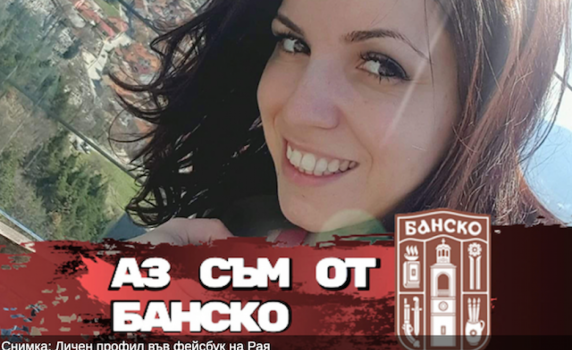 Рая от Банско с неудобни въпроси към ген. Мутафчийски