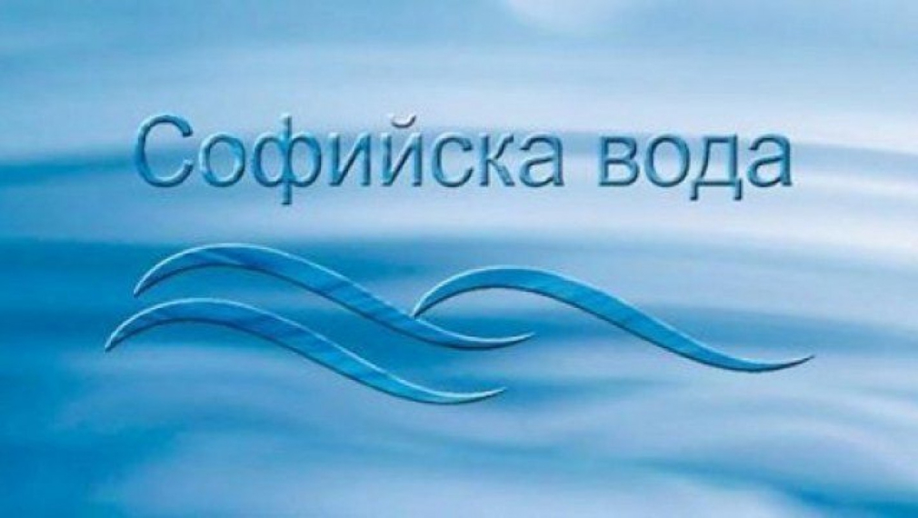 „Софийска вода“ призовава за ползване на електронни фактури
