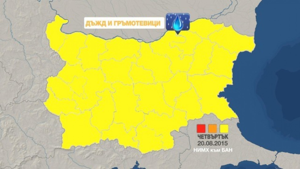 Жълт код в цялата страна за валежи, гръмотевици и градушки