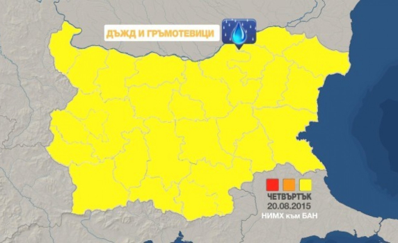 Жълт код в цялата страна за валежи, гръмотевици и градушки