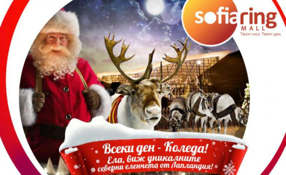 Всеки ден Коледа в София Ринг Мол