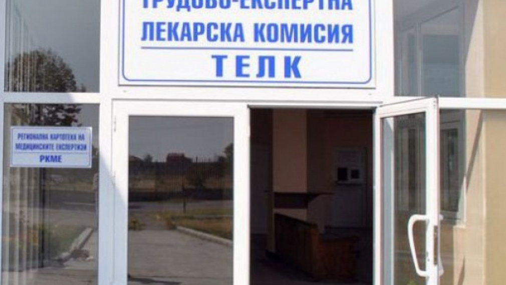 Ще пенсионират по инвалидност и без решение на ТЕЛК