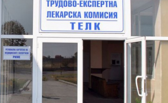 Ще пенсионират по инвалидност и без решение на ТЕЛК