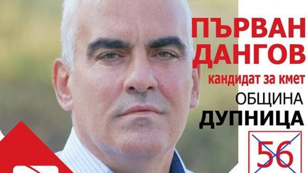 Първан Дангов: ГЕРБ и хората на Галеви са официалната коалиция в Дупница