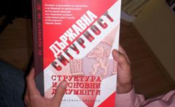 Как ДС взе надмощие над БКП 