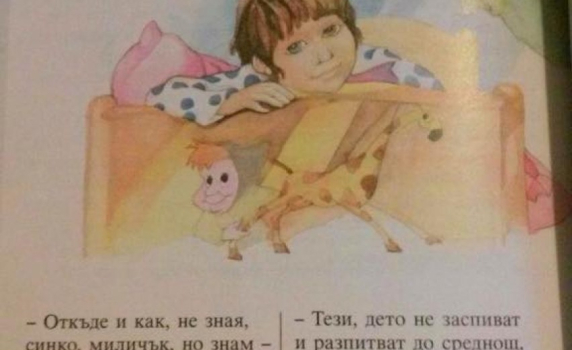 Децата се приспиват с шамари