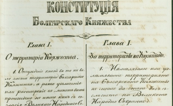 Търновската конституция - между мита и реалността