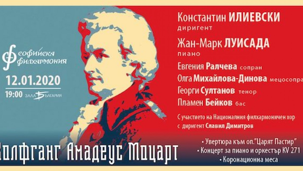 Моцартова програма в зала "България" на 12 януари