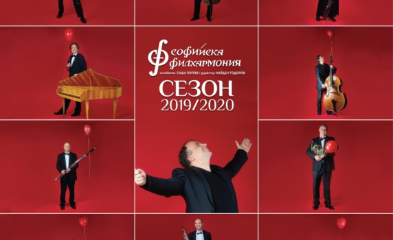 Софийската филхармония със специални Коледни цени