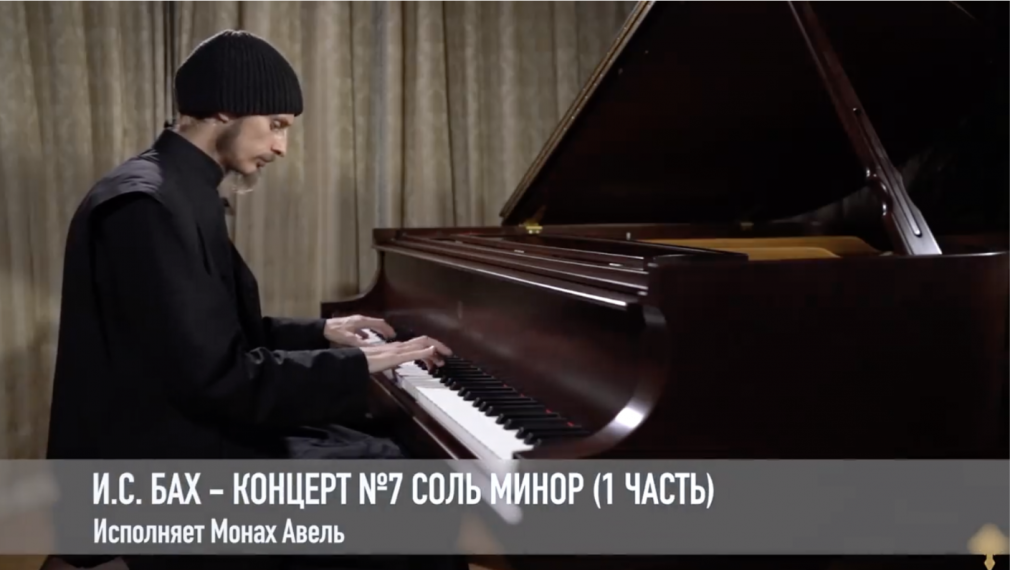 Монах Авел от Русия свири Бах