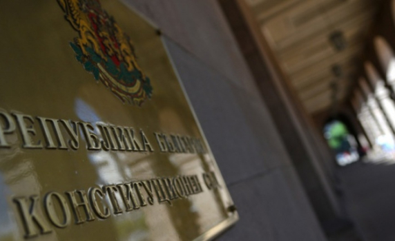 КС отхвърли искането за отмяна на договорите за 16 млрд. лв. външен дълг
