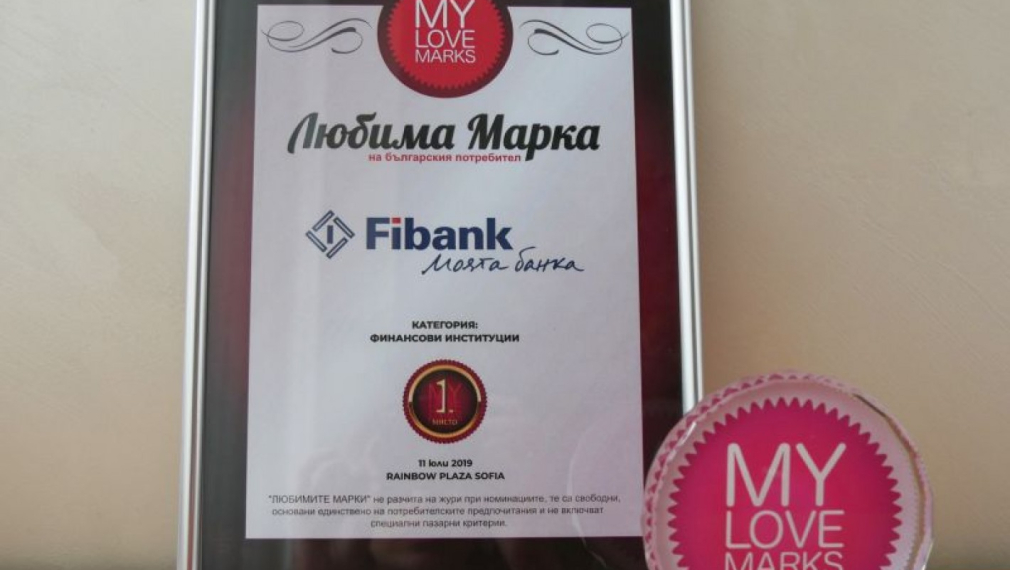 За поредна година Fibank е любима марка сред банките в България