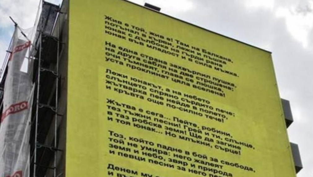 Във Враца се появи първият „литературен“ жилищен блок