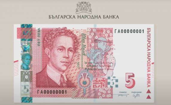 Новата петолевка влиза в обращение 
