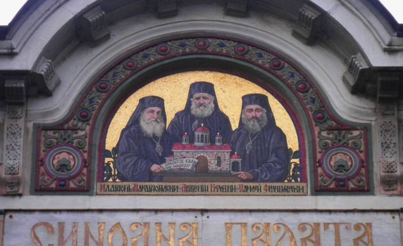 Св. Синод: Призоваваме Народното събрание да отложи действието на новия Закон за социалните услуги