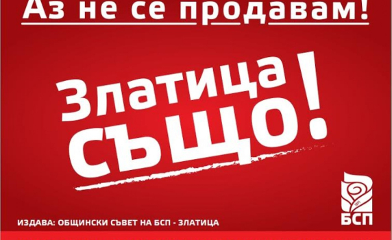 Социалистите от Златица: Ние не се продаваме, Златица също