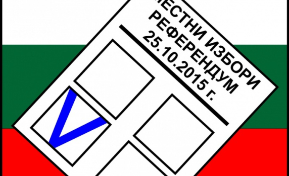 Политиците в един глас: Гласувайте!