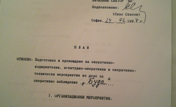 Планът „Буда“ – тотално следене за определяне на престъпната ориентация на Борисов