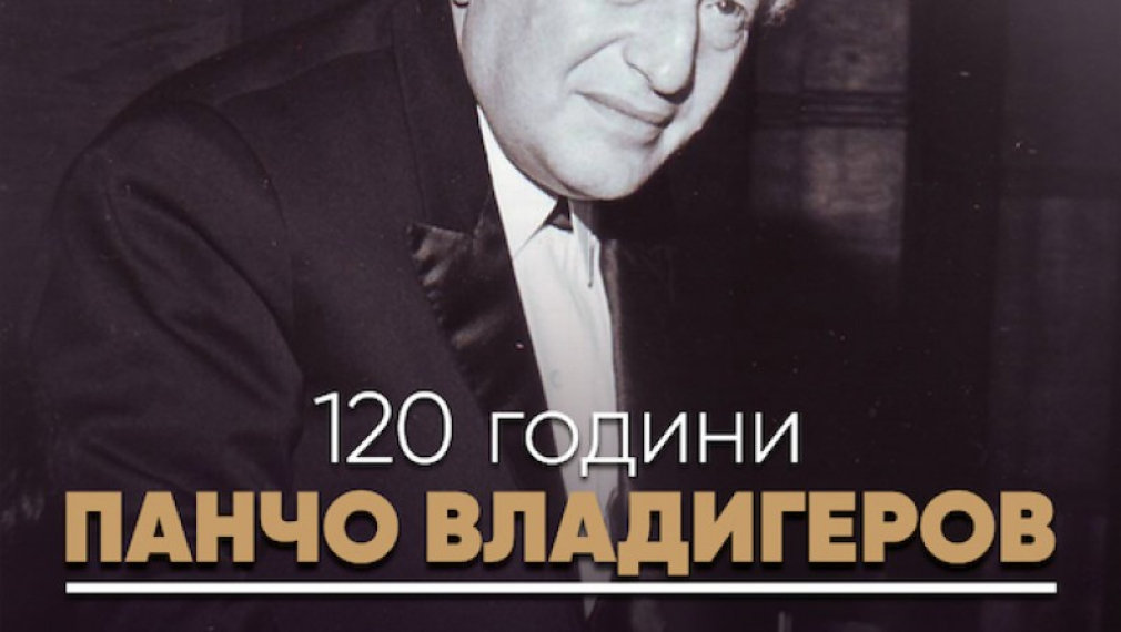 Софийската филхармония отбелязва 120 г. от рождението на Панчо Владигеров