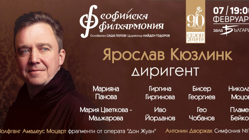 Главният диригент на Пражката опера с концерт в зала "България"
