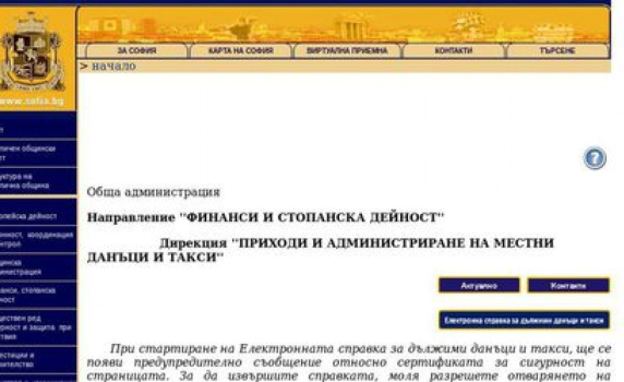 Столична община разгласява лични данни на сайта си