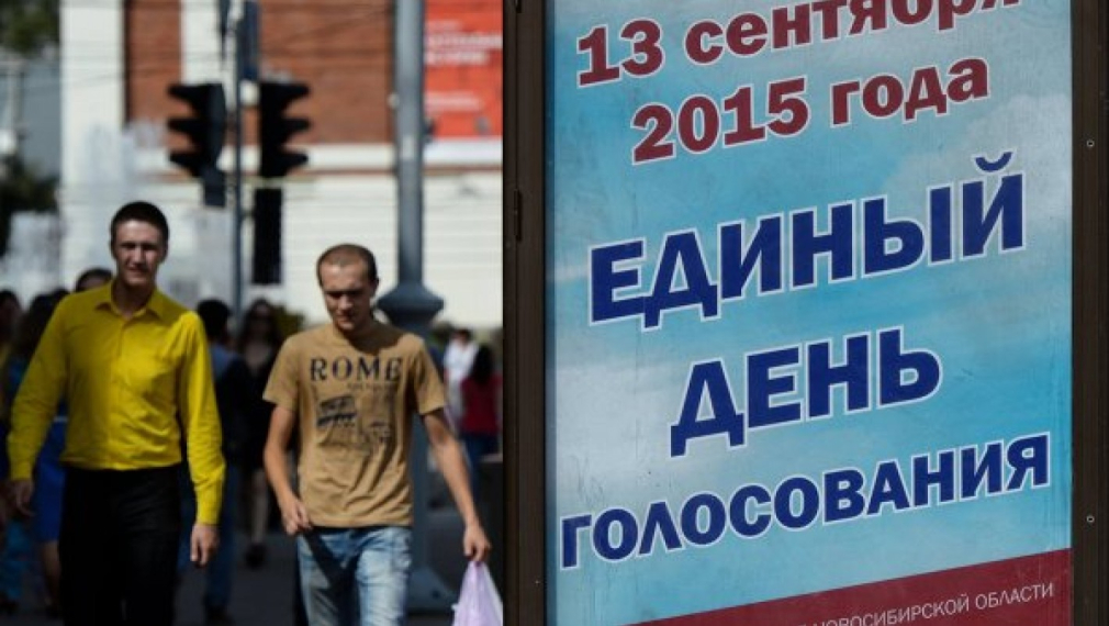 Единен ден на гласуване в Русия