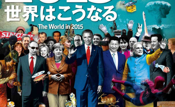 Шифърът на Ротшилд в колажа на The Economist за 2015 г. 