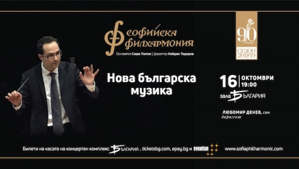 Четири премиери в една вечер на сцената на зала “България” 