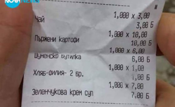 27 лева за картофи, супа и бира на морето