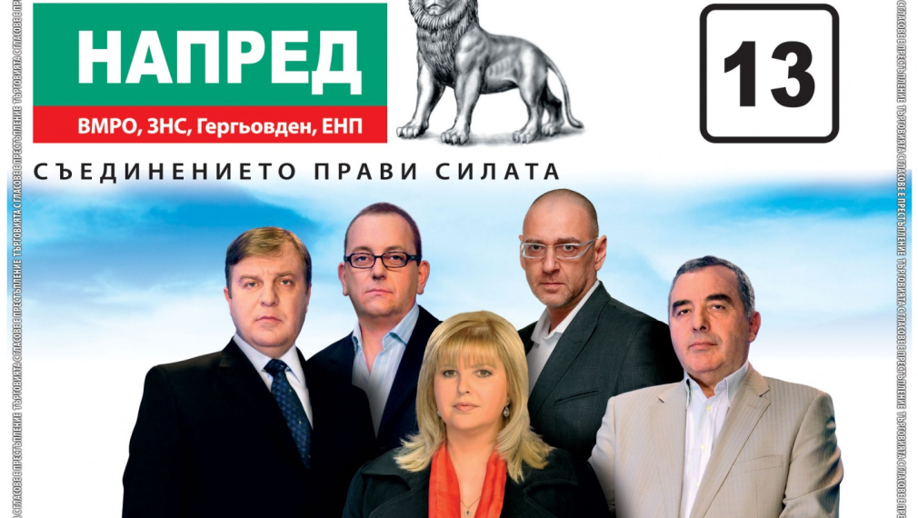 НАПРЕД влезе в историята