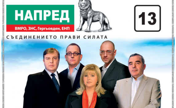 НАПРЕД влезе в историята