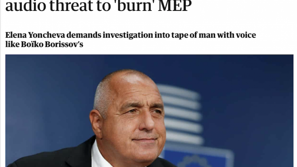  "Гардиън": Бойко Борисов може да бъде разследван за заплаха да ''изгори'' евродепутат