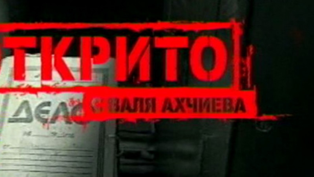 За Местан, Ердоган, Борисов и…сваленото от БНТ „ОТКРИТО”