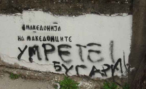 Македонските медии: България изкопа гроб на Македония